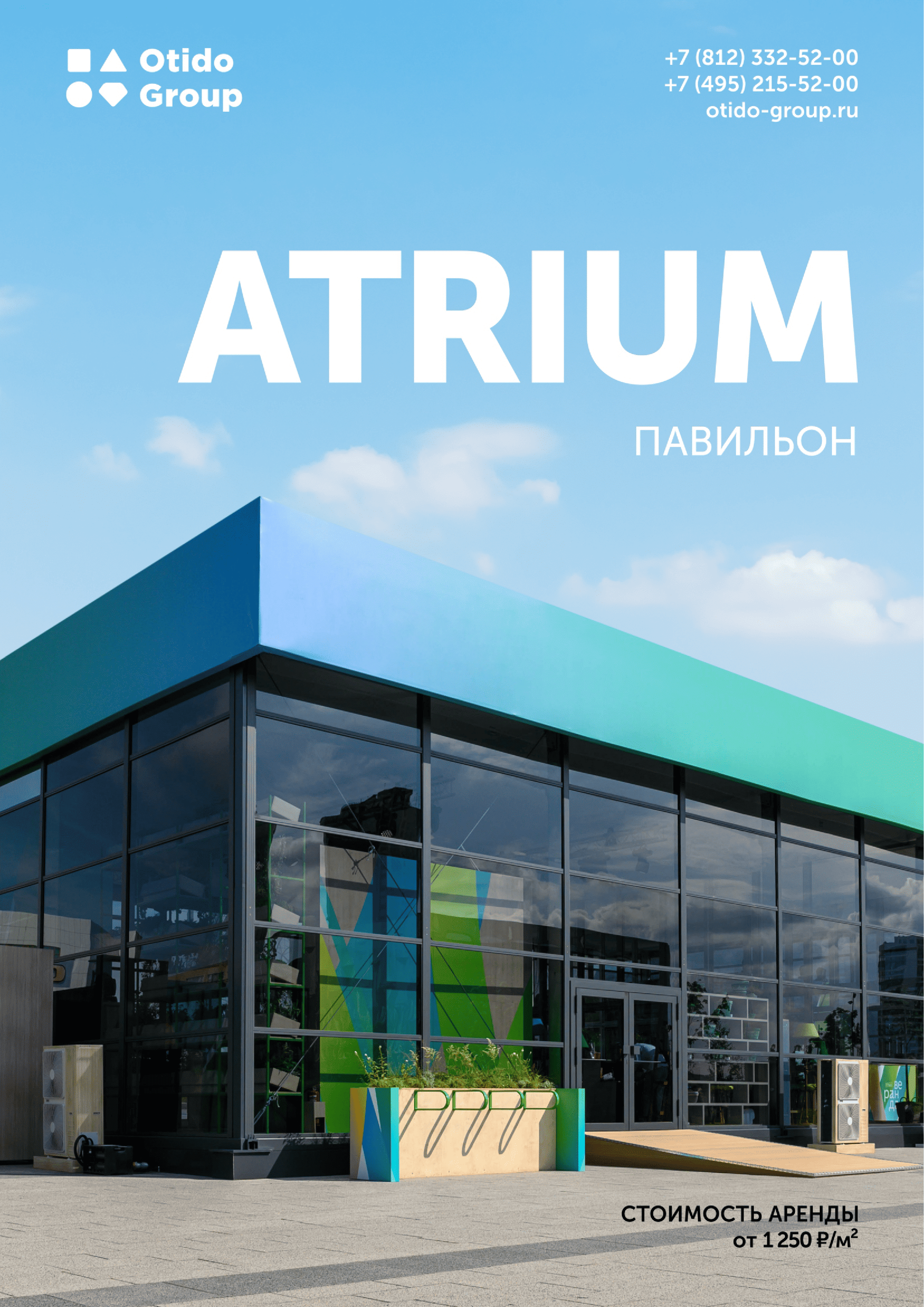 ATRIUM