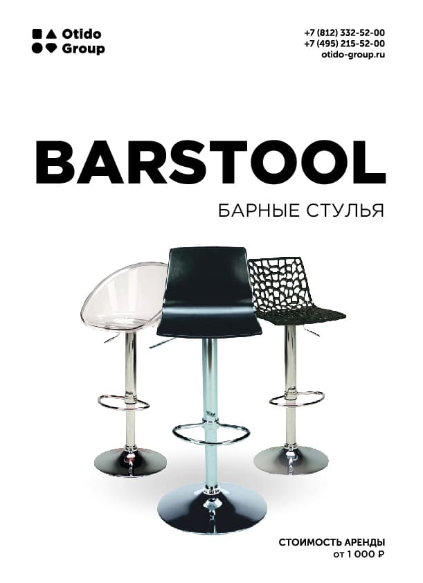 BARSTOOL