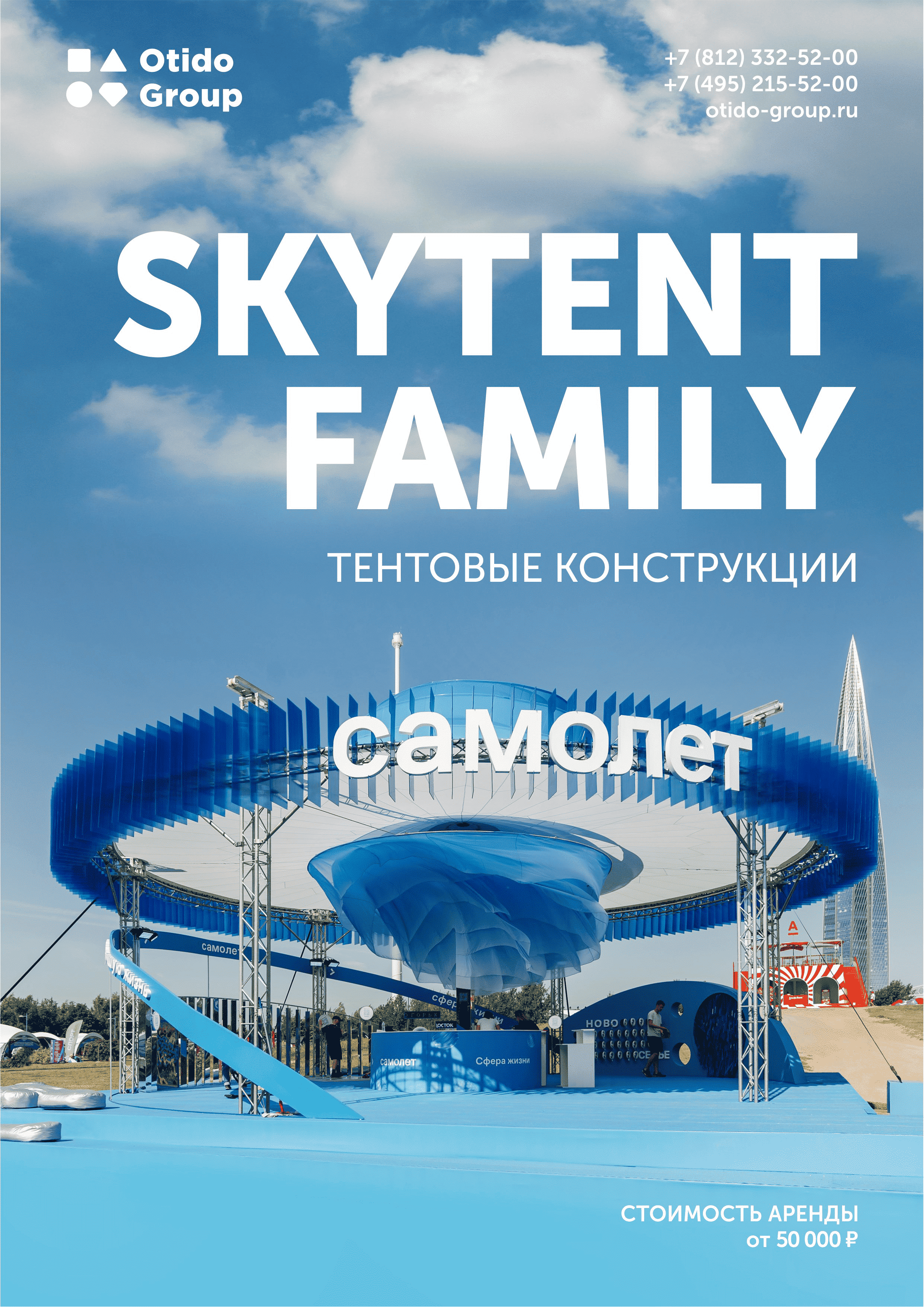 SKYTENT