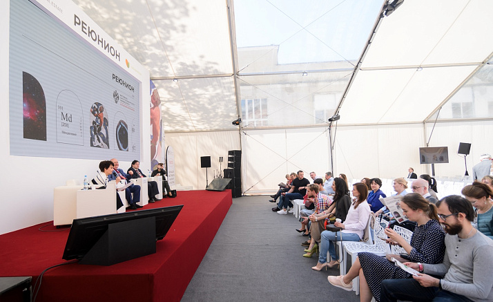 РЕЮНИОН 2019