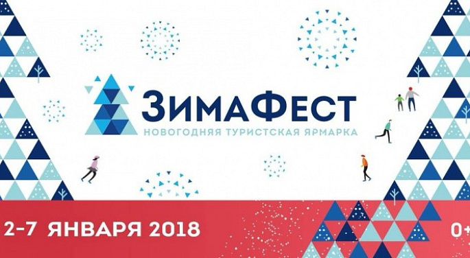 ЗИМА ФЕСТ