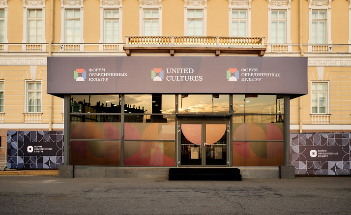 КУЛЬТУРНЫЙ ФОРУМ