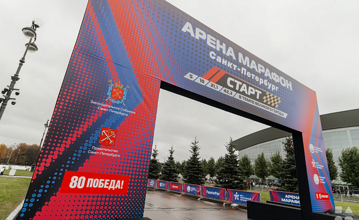 АРЕНА МАРАФОН