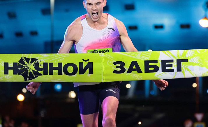 НОЧНОЙ ЗАБЕГ